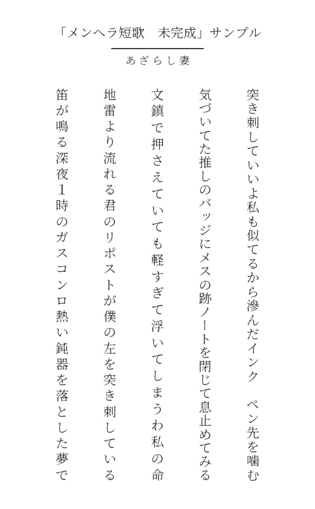 メンヘラ短歌 未完成