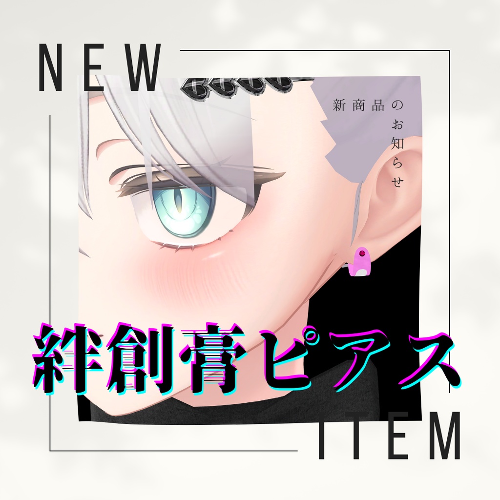 【無料Free】マヌカ対応 絆創膏ピアス