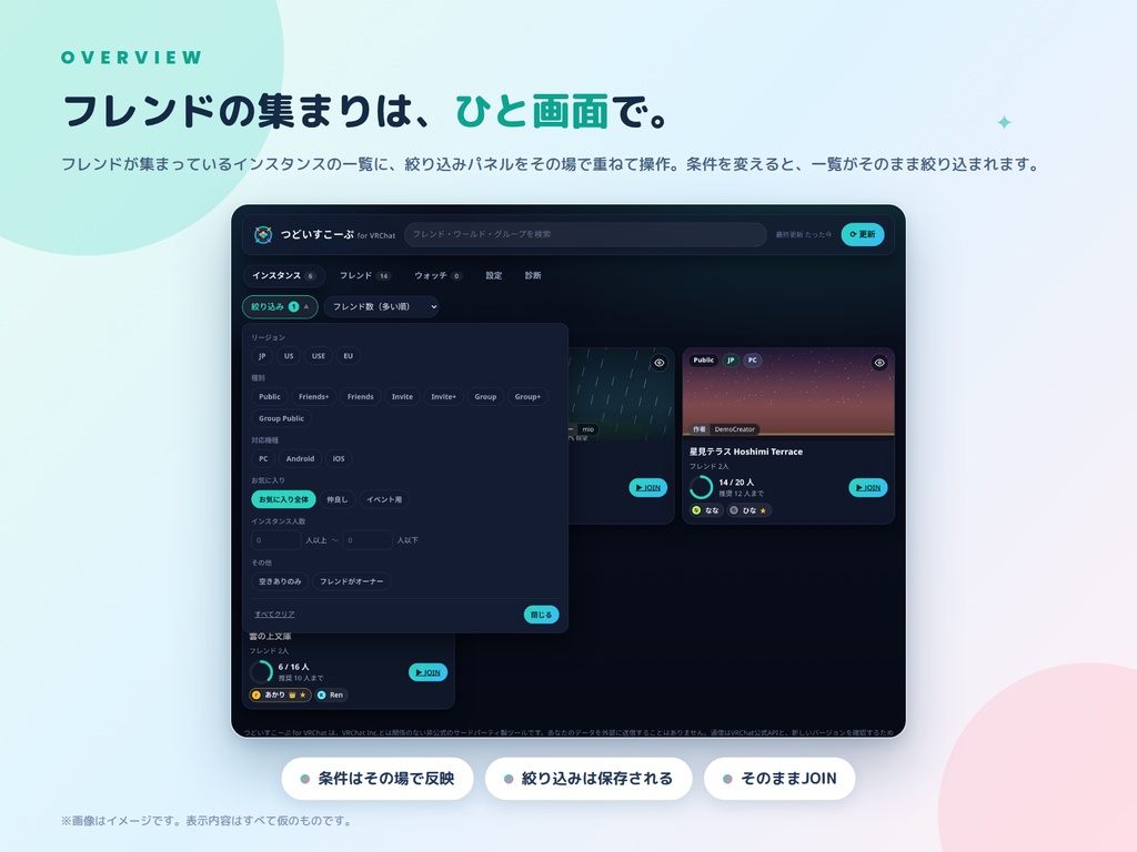【無料】ブラウザでさっと確認 フレンドの集まり&空き監視 つどいすこーぷ for VRChat