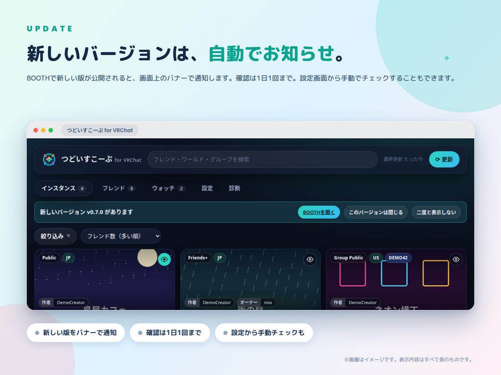 【無料】ブラウザでさっと確認 フレンドの集まり&空き監視 つどいすこーぷ for VRChat