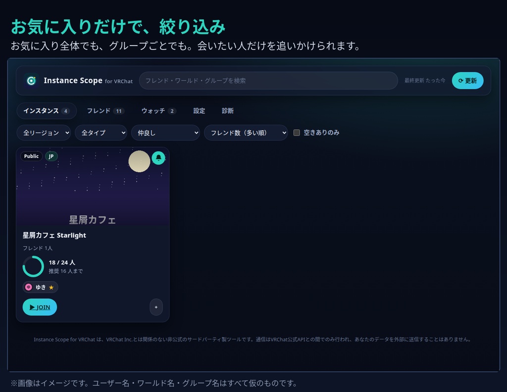 【無料】Instance Scope for VRChat| フレンドのインスタンス一覧&空き監視 Chrome拡張機能