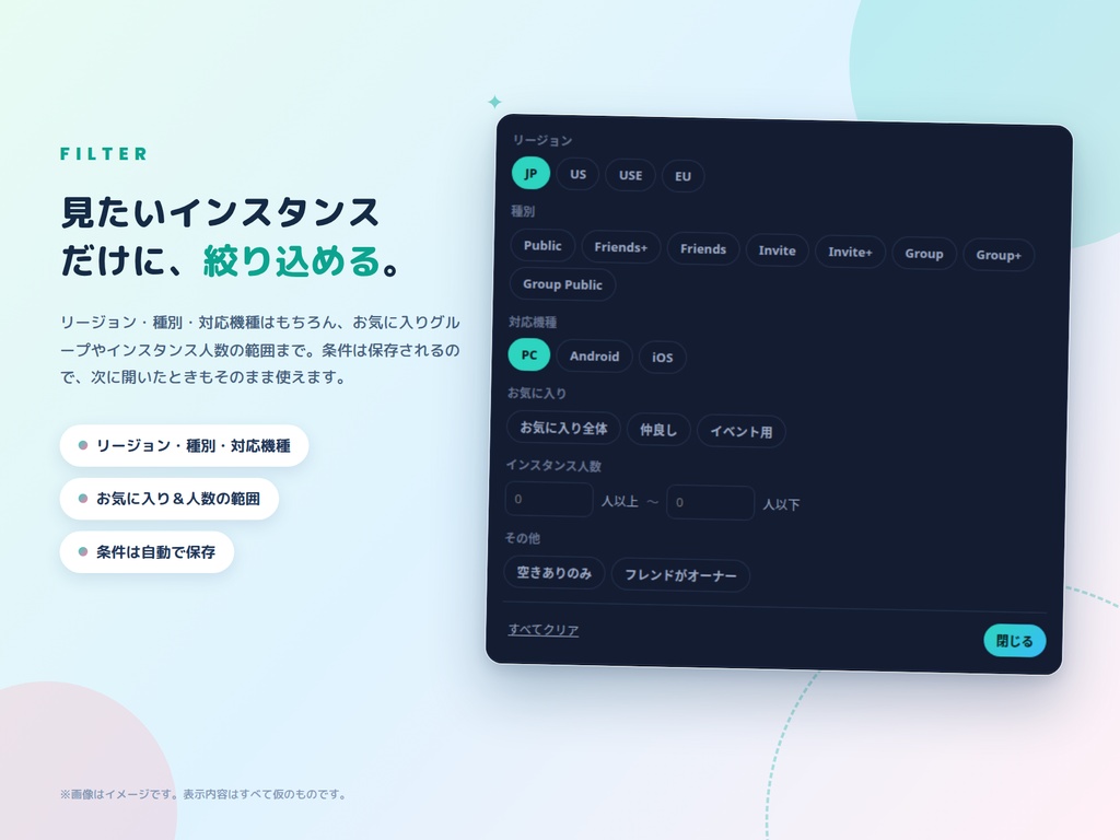 【無料】ブラウザでさっと確認 フレンドの集まり&空き監視 つどいすこーぷ for VRChat