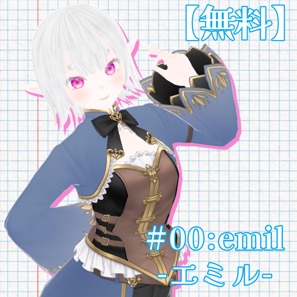 【無料】VRoid #00:emil -エミル-　スチームパンク風【vrm】