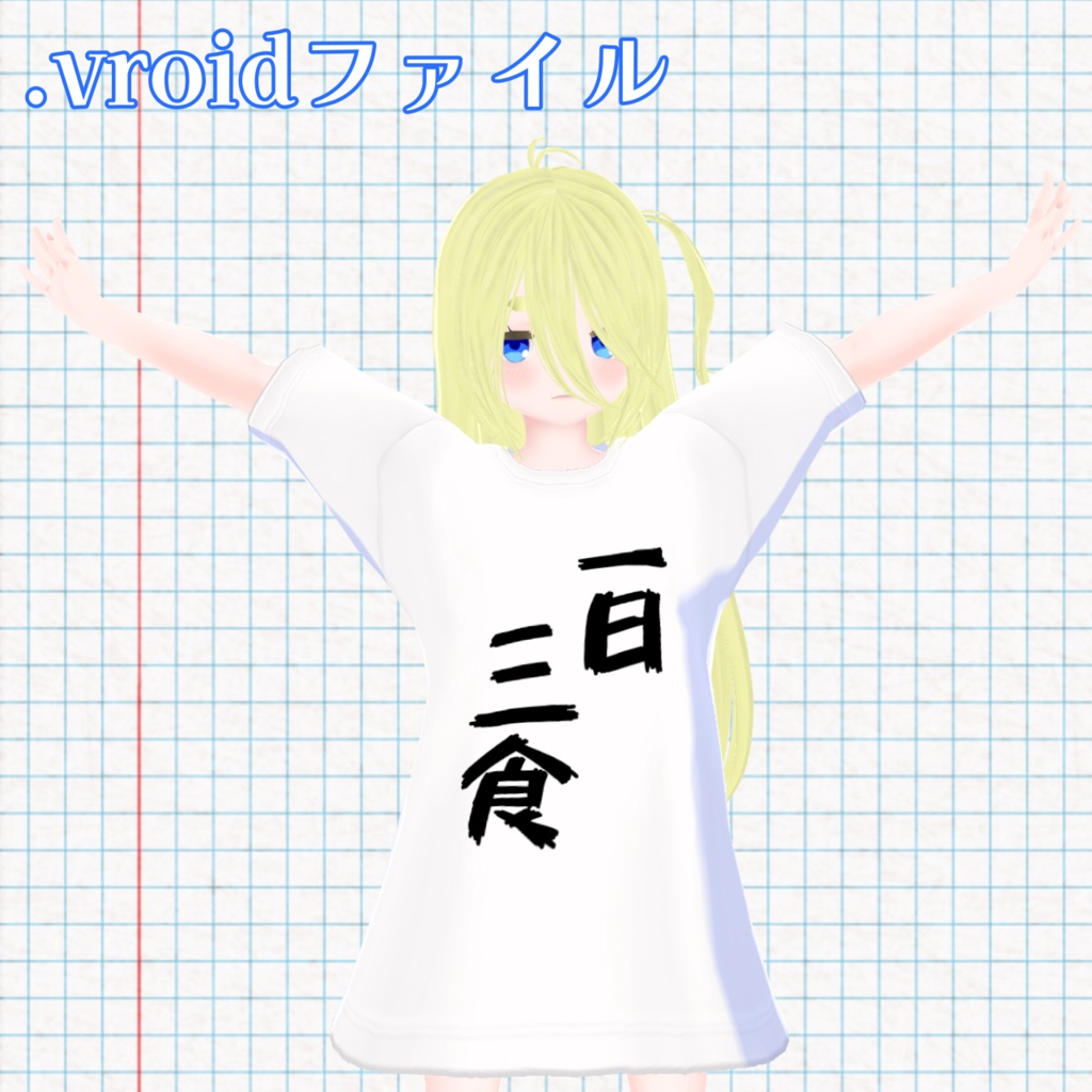 VRoid #01:はる子 Tシャツワンピース【.vroid】
