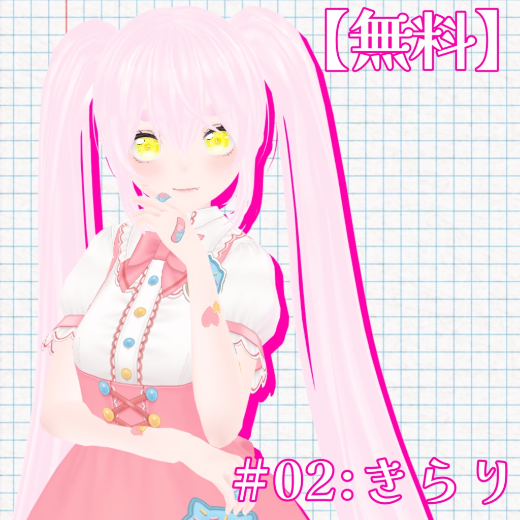【無料】VRoid #02:きらり【vrm】