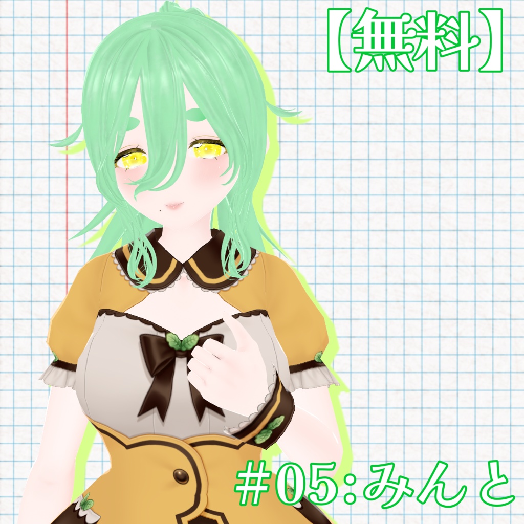 【無料】VRoid #05:みんと【vrm】