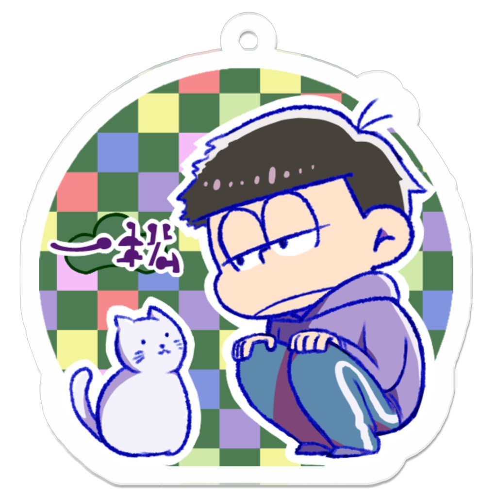 アクリルキーホルダー 【一松と野良猫】