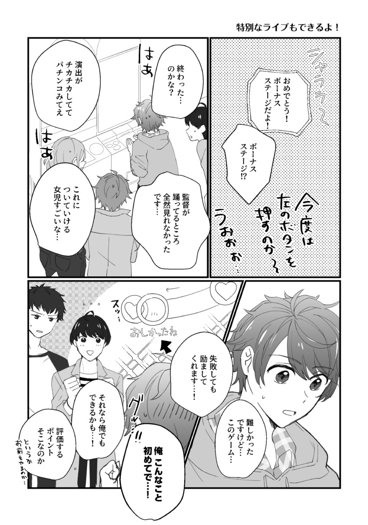 MANKAIカンパニーがパパッとプリチェンやってみた!