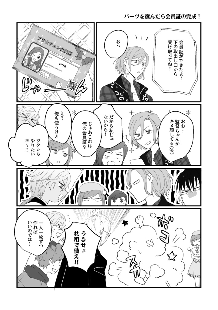 MANKAIカンパニーがパパッとプリチェンやってみた!