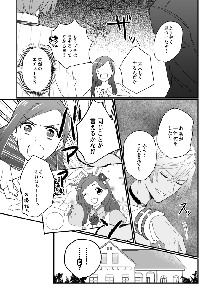 MANKAIカンパニーがパパッとプリチェンやってみた!