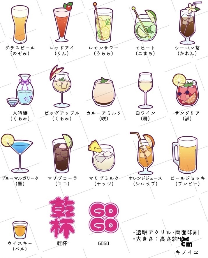 オトナ酒アクリルチャーム（ボールチェーン）