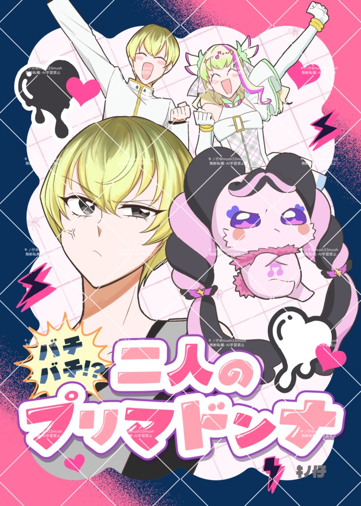 【5月再販予定】バチバチ!?二人のプリマドンナ