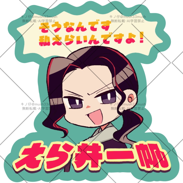 えら井一帆ステッカー