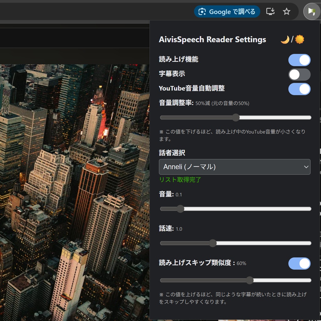 AivisSpeech Reader for YouTube(Chrome拡張機能)