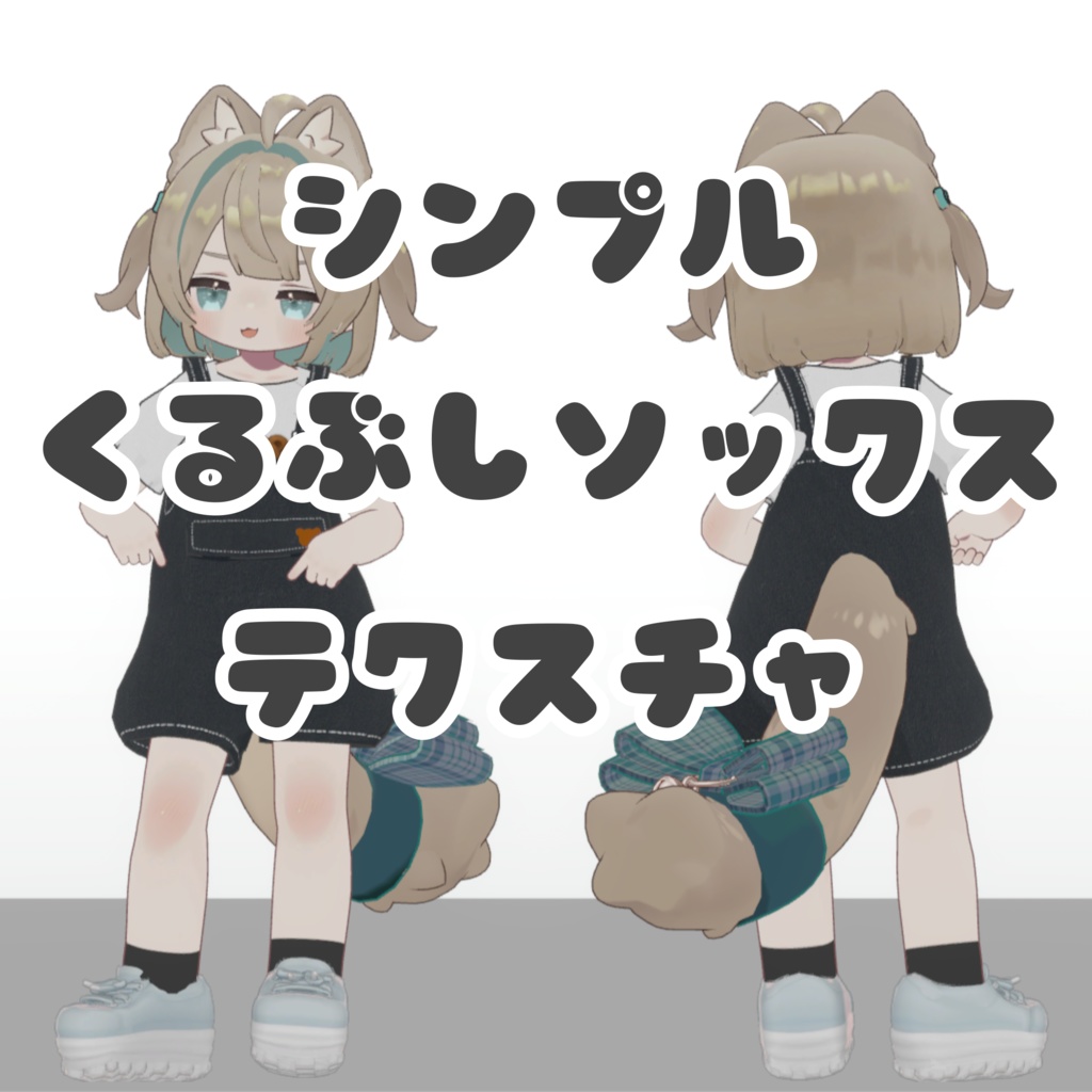 シンプルくるぶしソックステクスチャ Simple Ankle Socks Texture for Kipfel