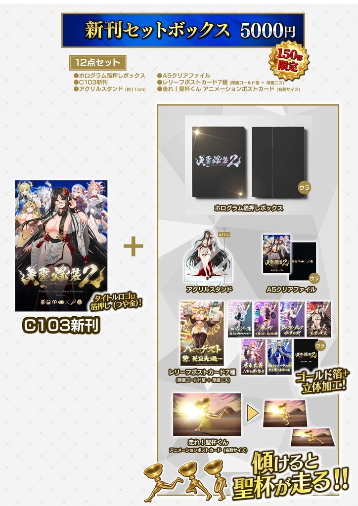 【新刊セット】英霊煌装2 カルデアチャイナドレスコレクション