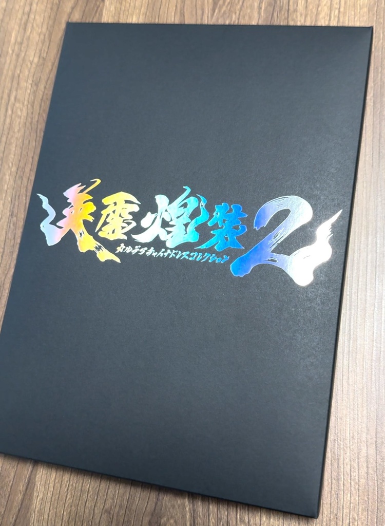 ❗️在庫僅少❗️【新刊セット】英霊煌装2 カルデアチャイナドレスコレクション