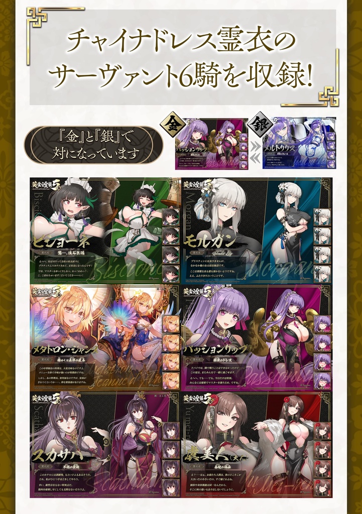 【C106新刊セット】英霊煌装5『金・銀』+ グッズ17点