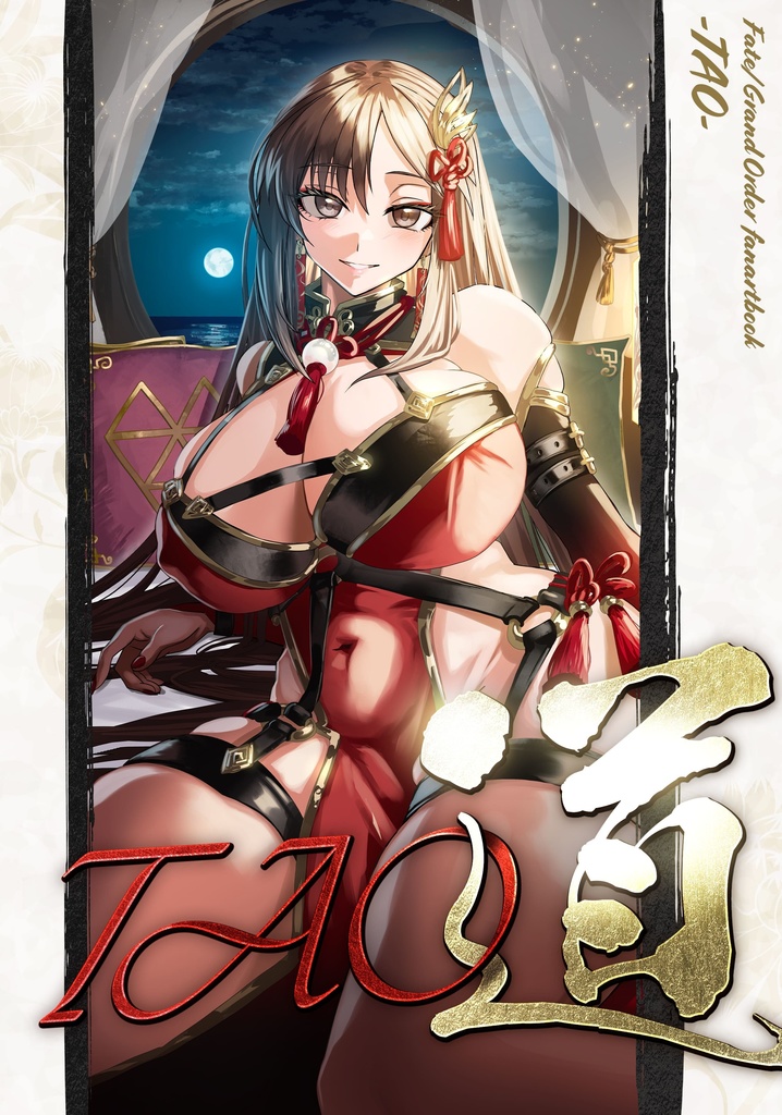 道 -TAO- Fate/Grand Order fanartbook