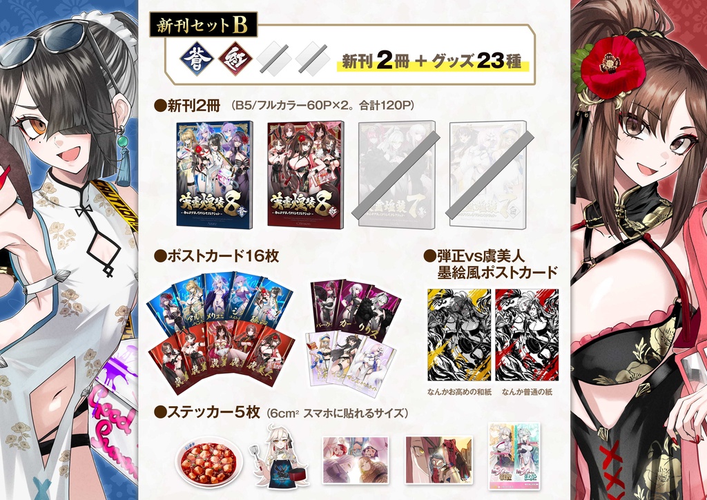 【C108】新刊セットB