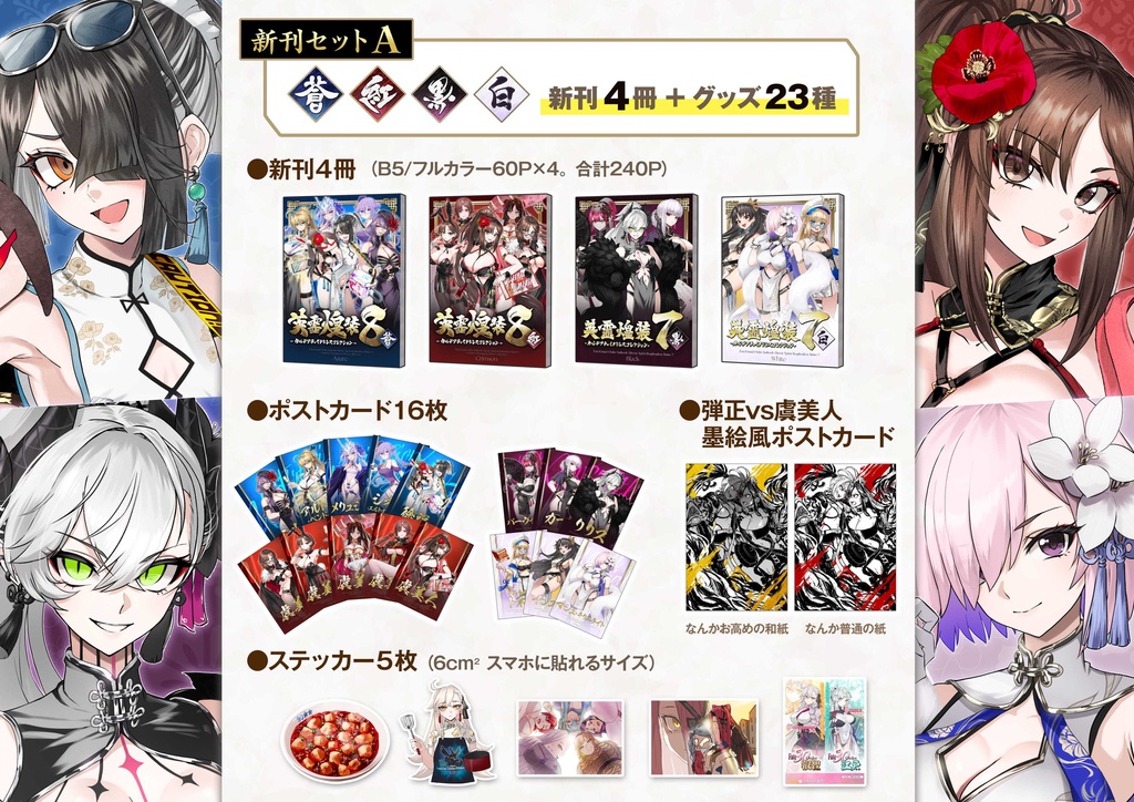 【C108】新刊セットA
