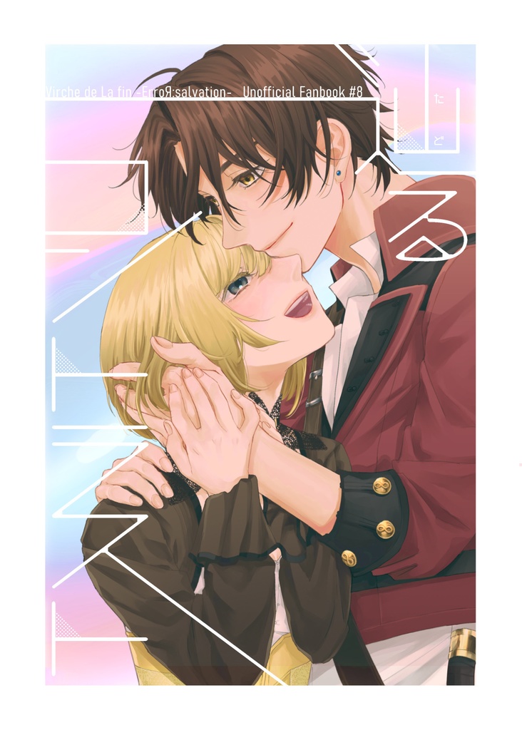 辿るコントラスト