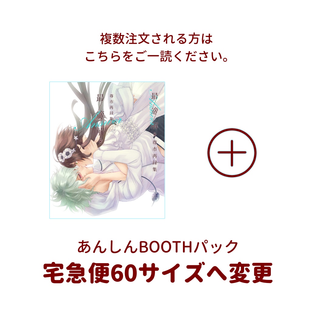 【複数注文用】宅急便60サイズへ変更