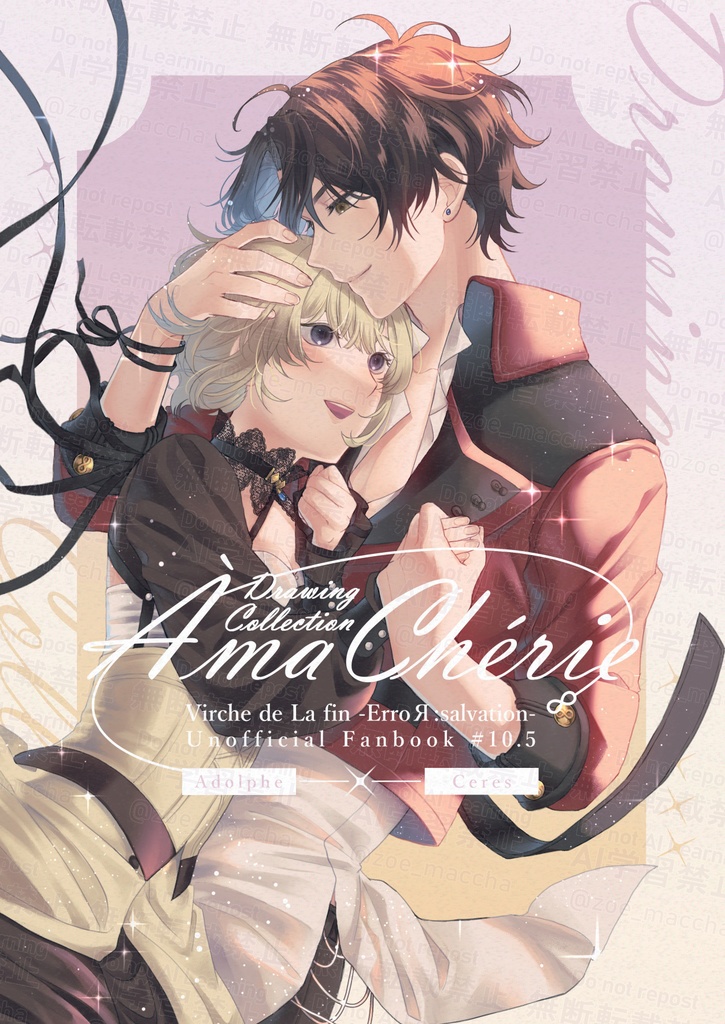 À ma chérie アドセレイラスト集