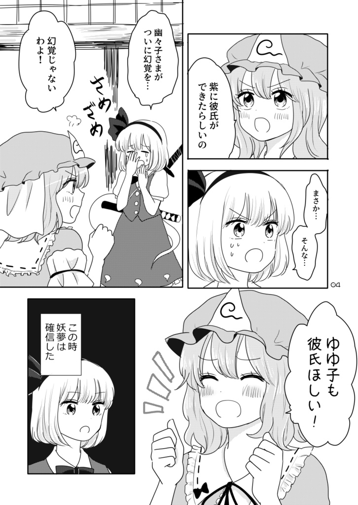 ゆかりんに彼氏なんてできるワケない!