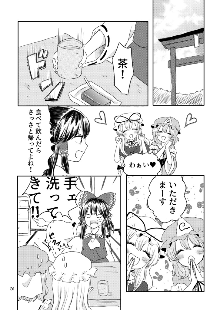 ゆかりんに彼氏なんてできるワケない!