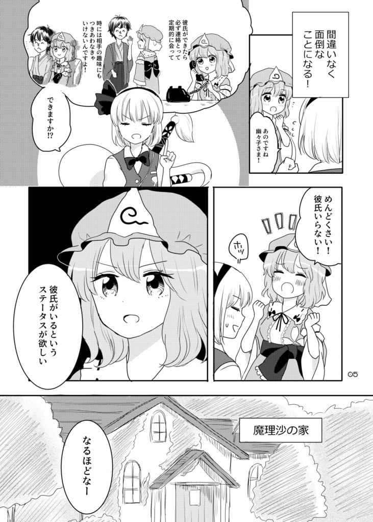 ゆかりんに彼氏なんてできるワケない!