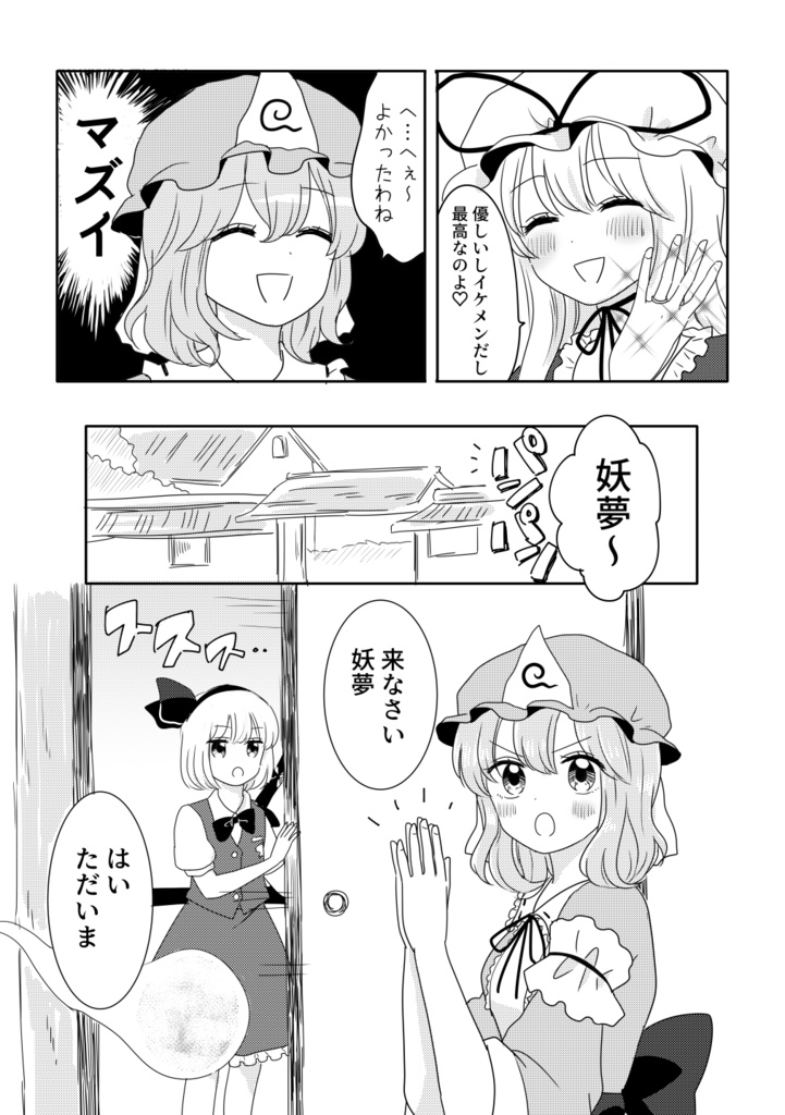 ゆかりんに彼氏なんてできるワケない!