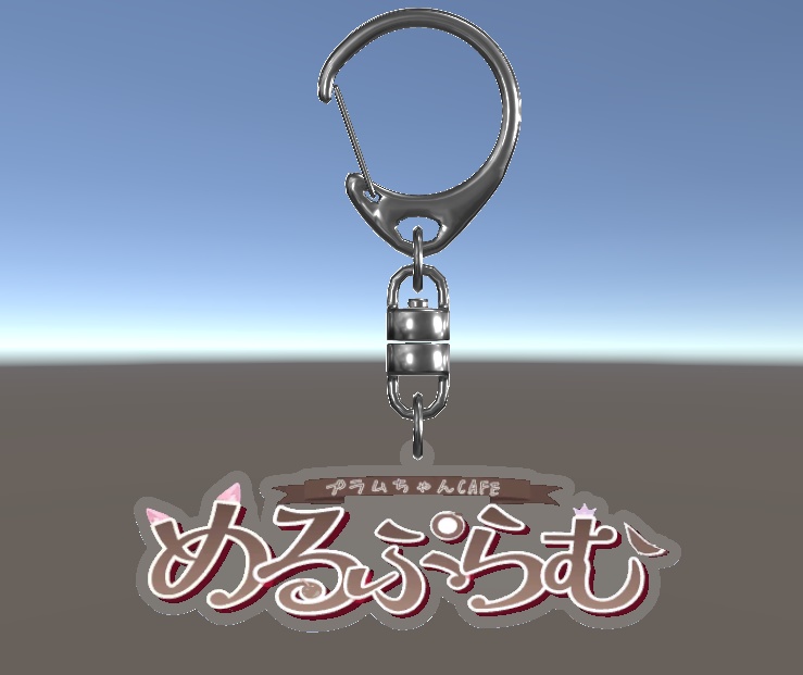 【無料】めるぷらむキーホルダー