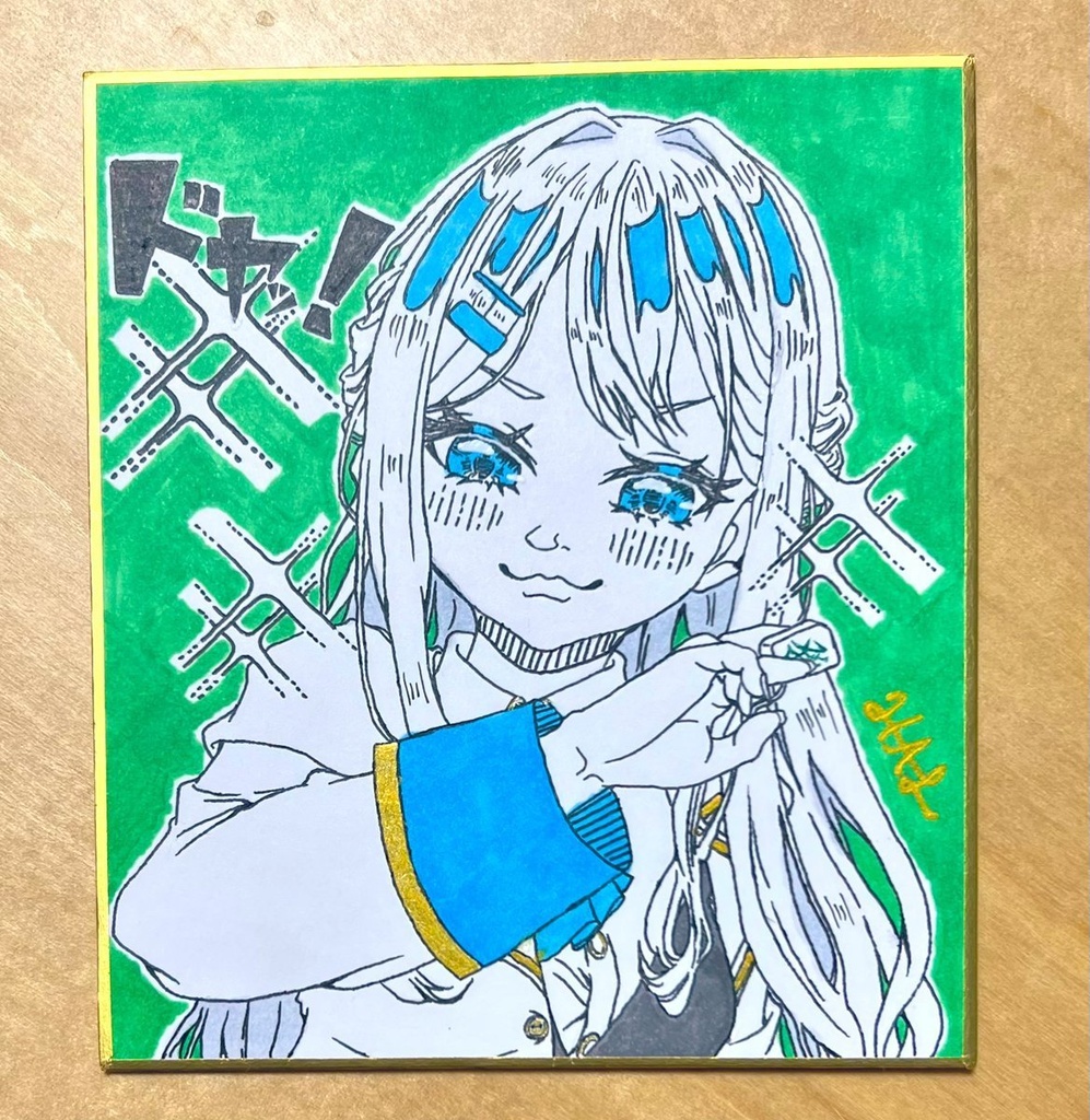 色紙 / 宮坂雪さん 1