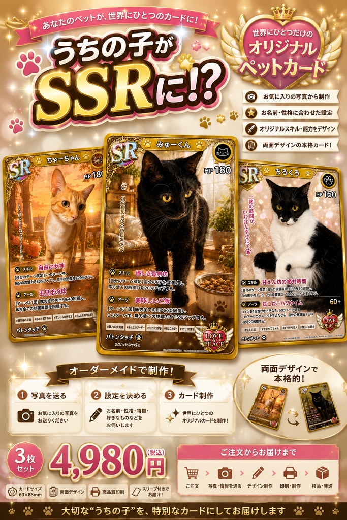 【オーダーメイド】うちの子をゲームカードに！オリジナルペットトレカ 3枚セット