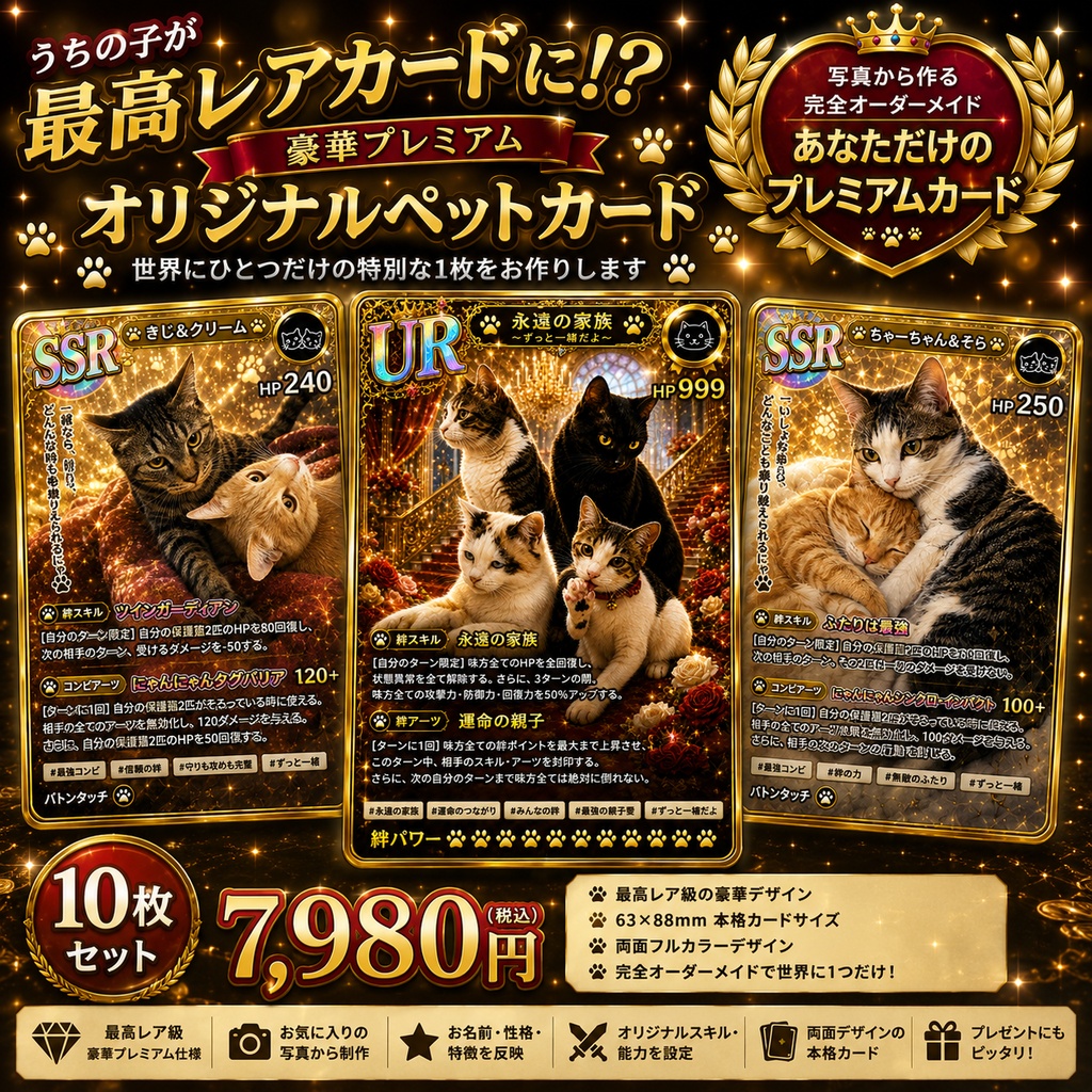 【豪華プレミアム版】うちの子を最高レアカードに！オリジナルペットトレカ 10枚セット