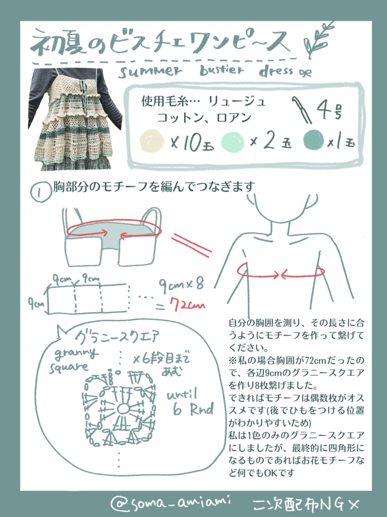 初夏のビスチェワンピース 編み方レシピ🌿.∘