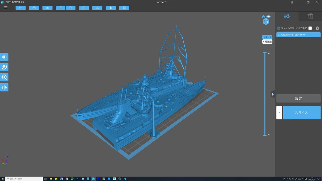巡洋戦艦天城 3Dプリンター用データ