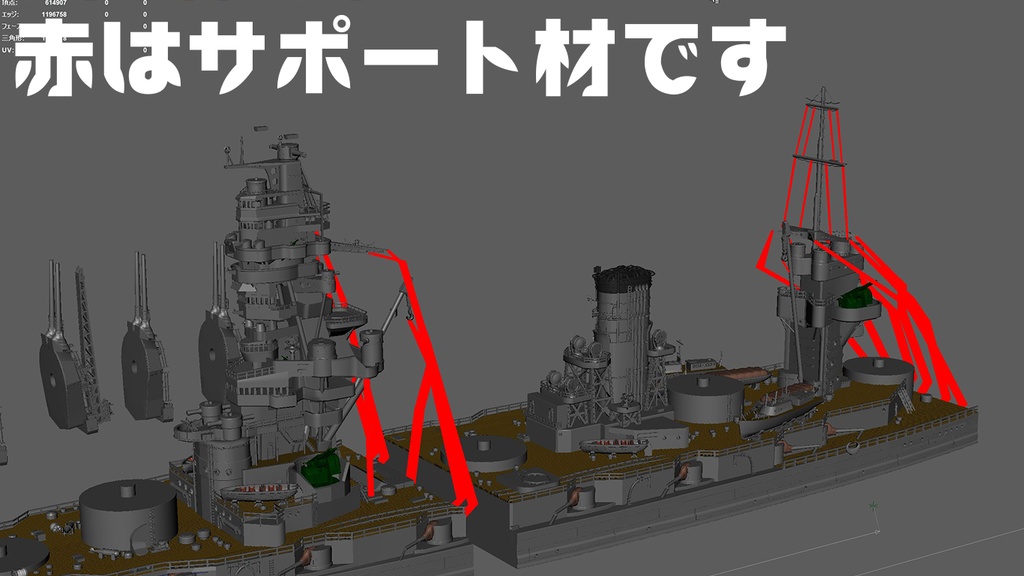 戦艦扶桑 1/700 3Dプリンター用データ