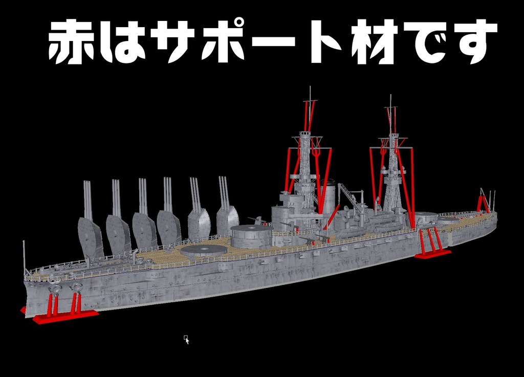 戦艦ペンシルバニア 3Dプリンター用データ - 宮間めさの「テイコク立体」 - BOOTH