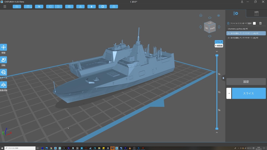 最新護衛艦 もがみ/くまの 3Dプリントデータ