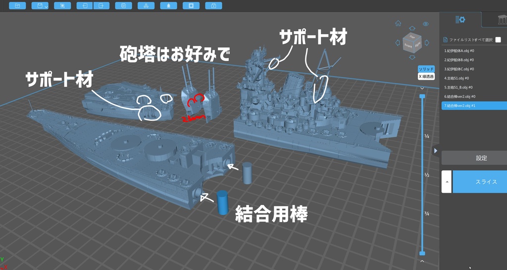 超大和型戦艦「紀伊」「尾張」7万トン計画バージョン 3Dプリント用データ