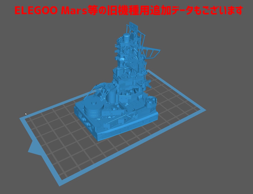 航空戦艦伊勢1/700 3Dプリント用データ