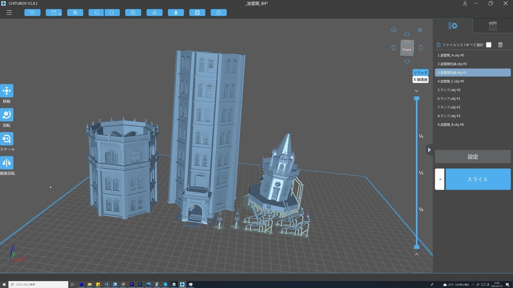 凌雲閣 3Dプリント用データ