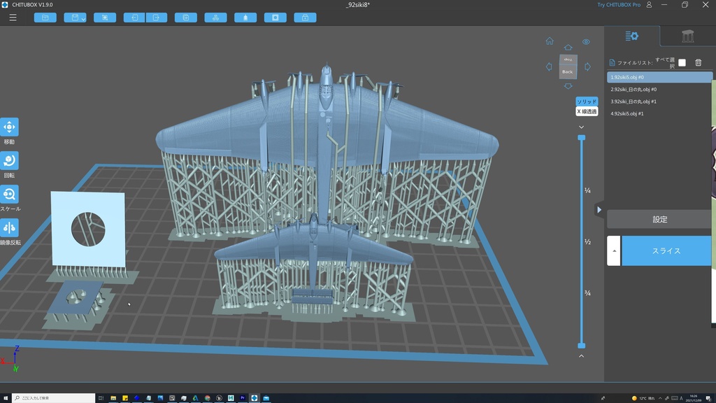 九二式重爆撃機3Dプリンター用データ 1/350～1/700 - 宮間めさの