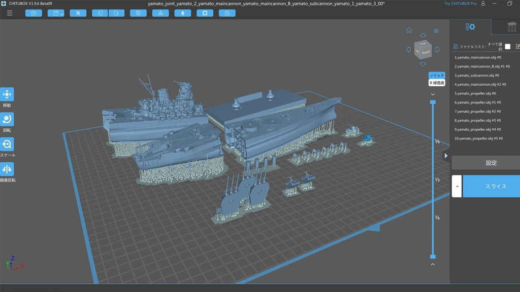 戦艦大和1945 3Dプリンター用データ(ver2改)