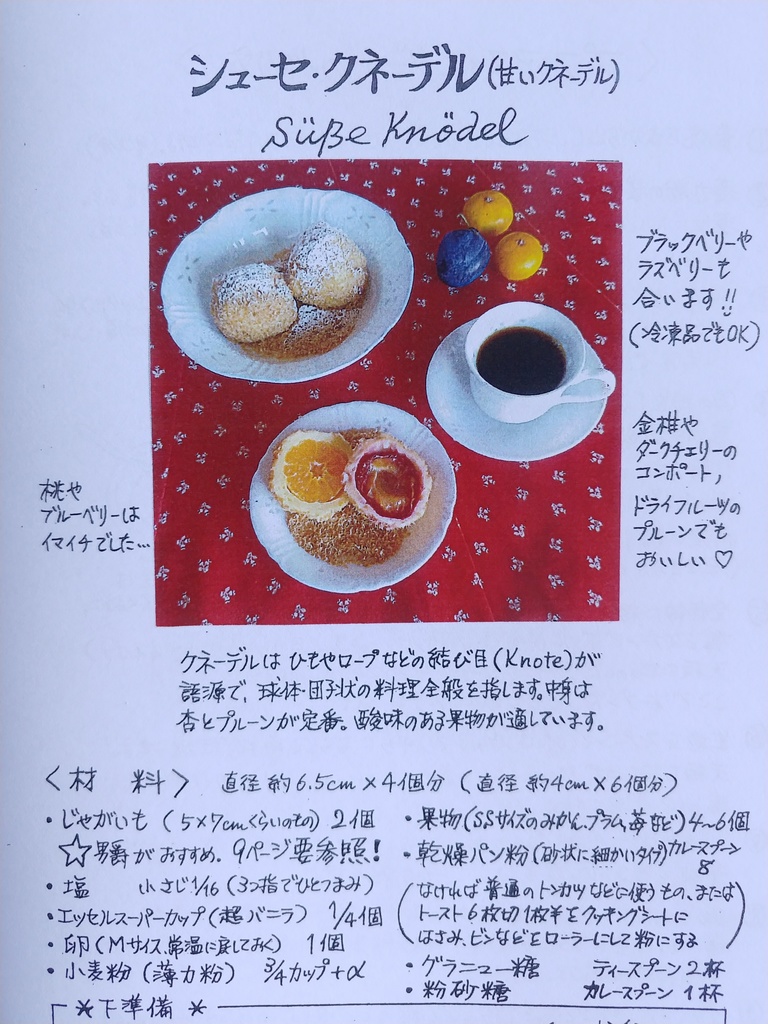 コーヒーによく合うオーストリア菓子