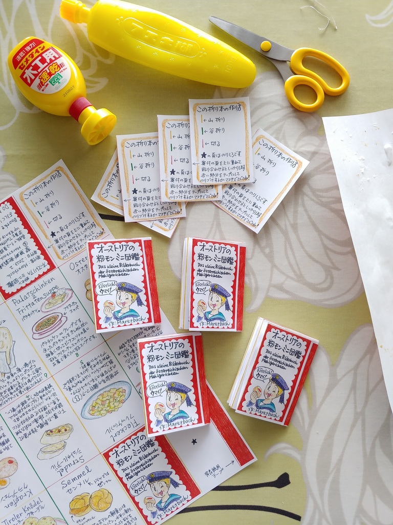 オーストリアの粉モン ミニ図鑑(折り本)