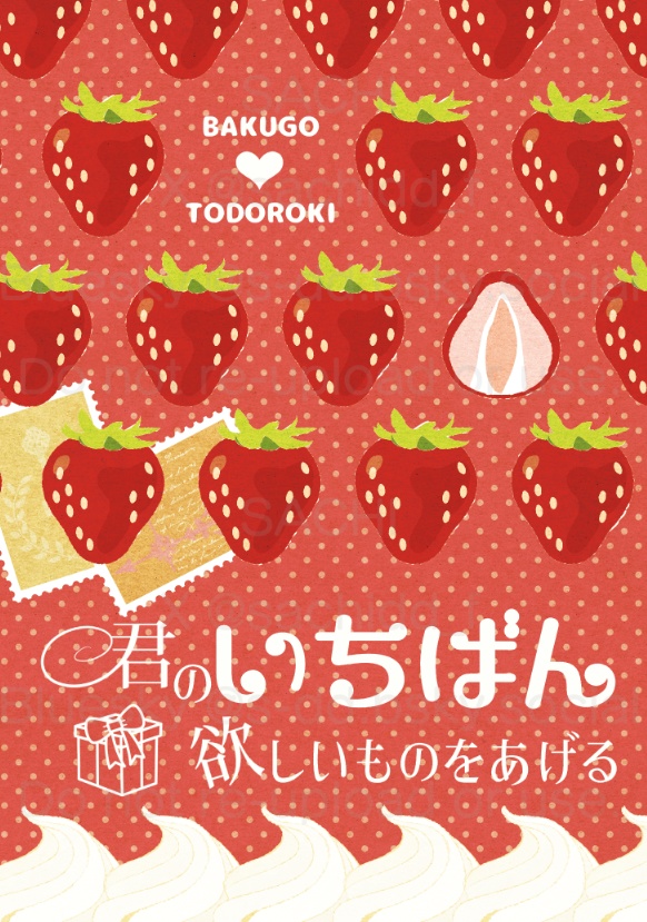 君のいちばん欲しいものをあげる（2025.1.12発行）