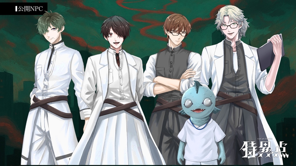 【CoCシナリオ】特異点【4PL秘匿】SPLL:E190096